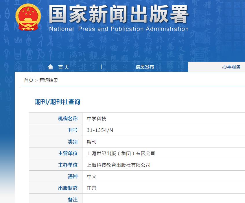 中学科技杂志备案信息