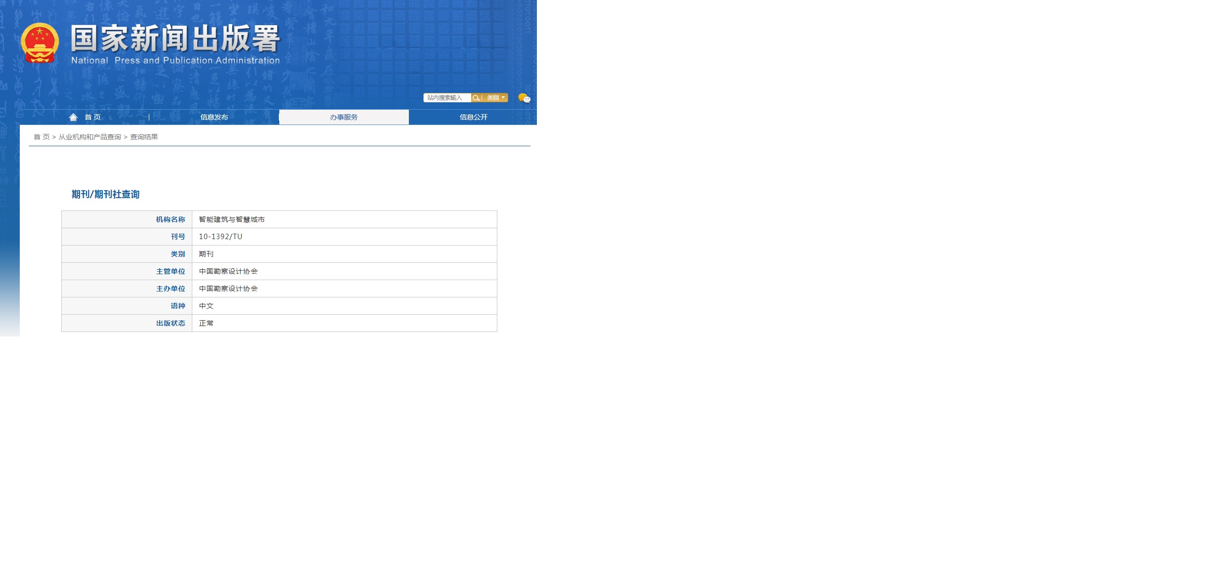 智能建筑与智慧城市杂志备案信息