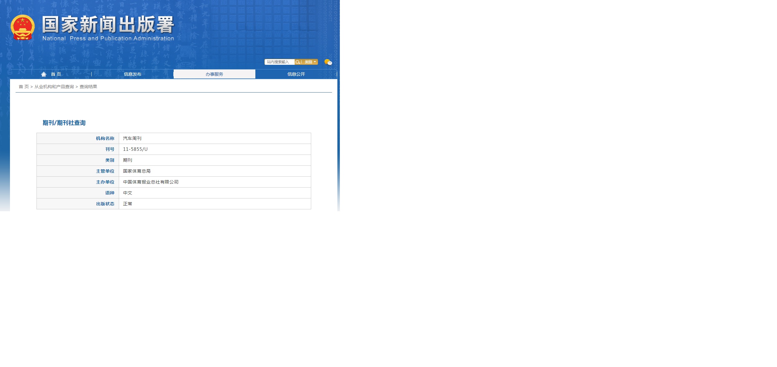 汽车周刊杂志备案信息