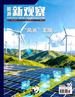 能源新观察