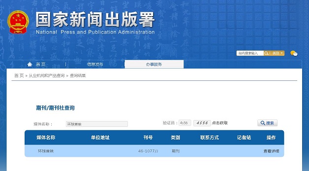环球首映杂志备案信息