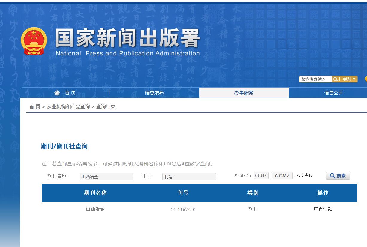 山西冶金杂志备案信息