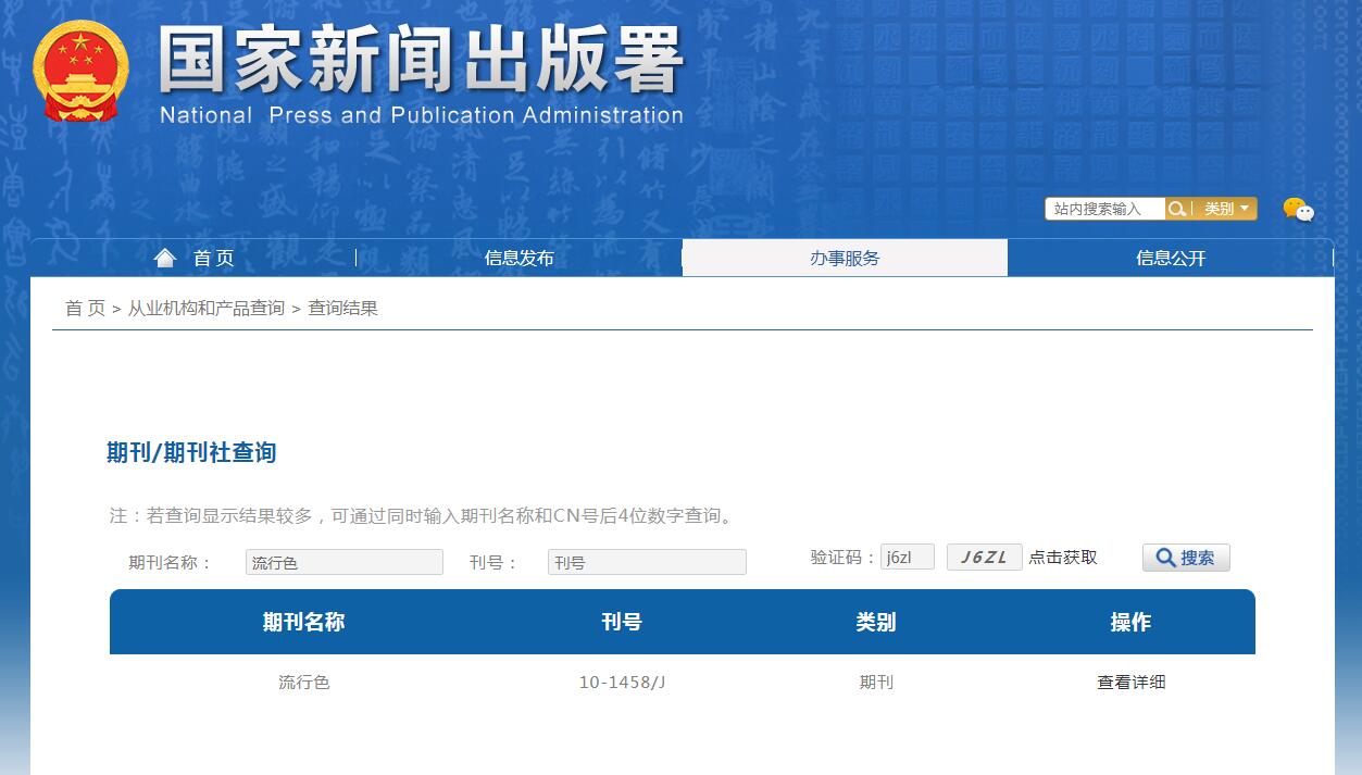 色彩杂志备案信息