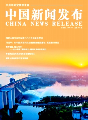 中国新闻发布实务版