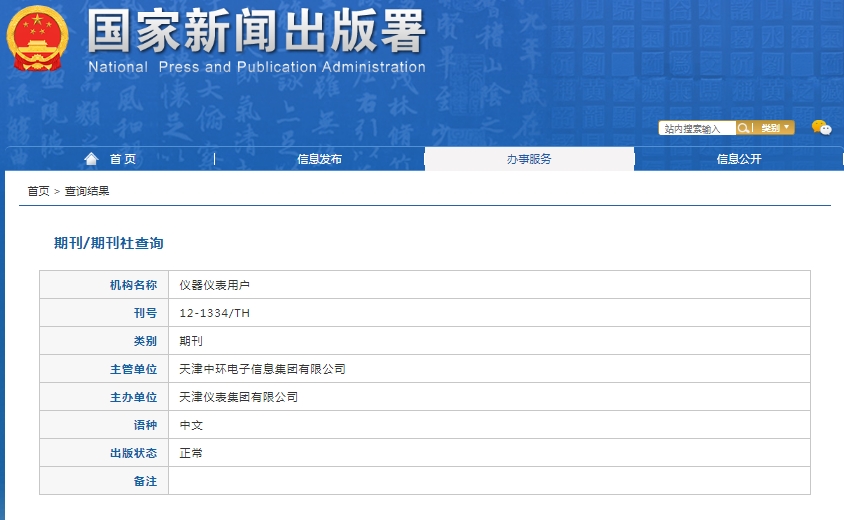 仪器仪表用户杂志备案信息