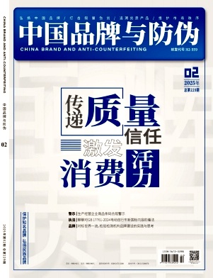 中国品牌与防伪