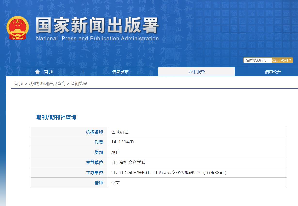 炎黄地理杂志备案信息