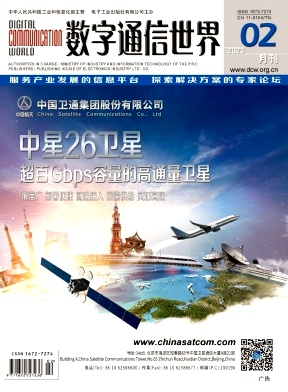 数字通信世界