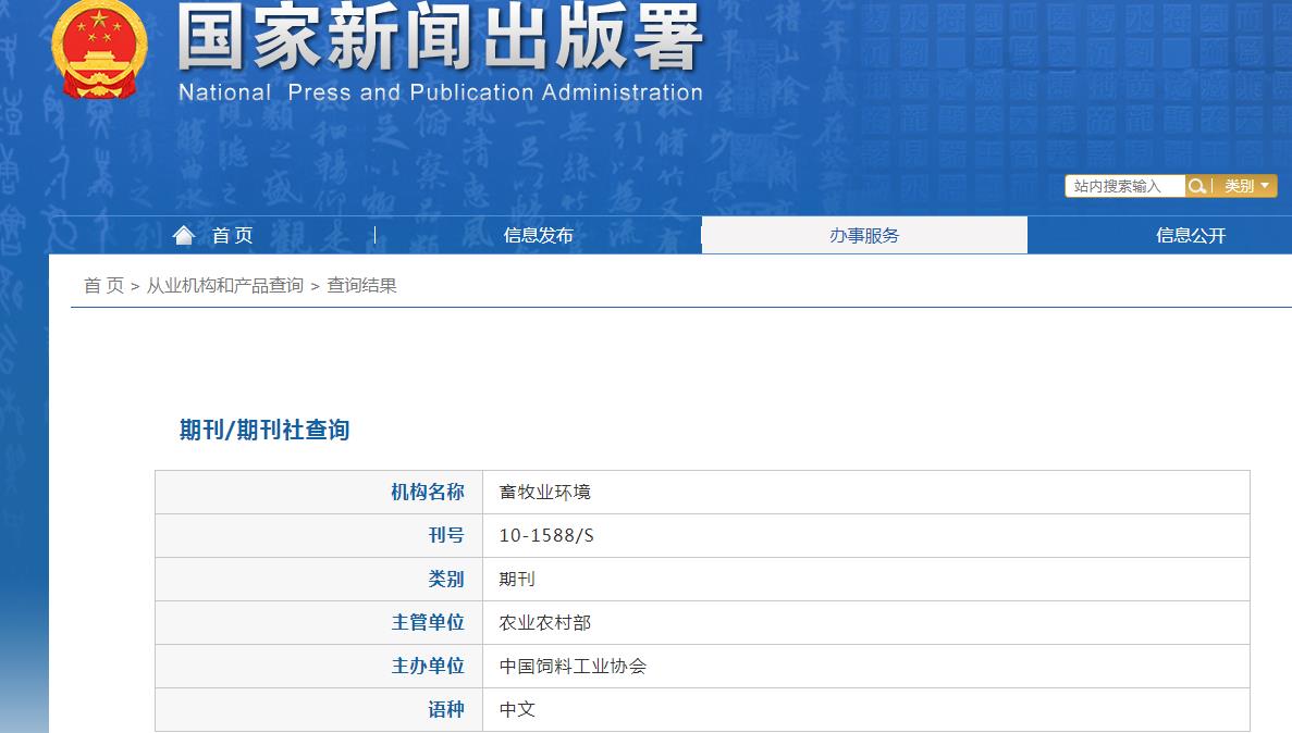畜牧业环境杂志备案信息