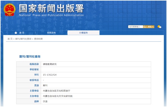 课程教育研究杂志备案信息