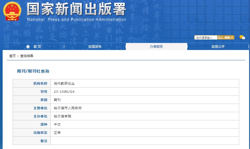 当代教研论丛杂志备案信息