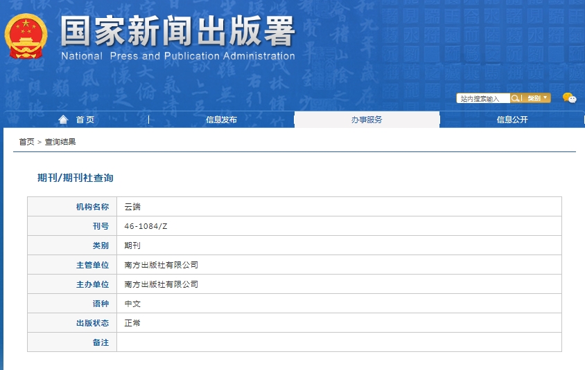 云端杂志备案信息