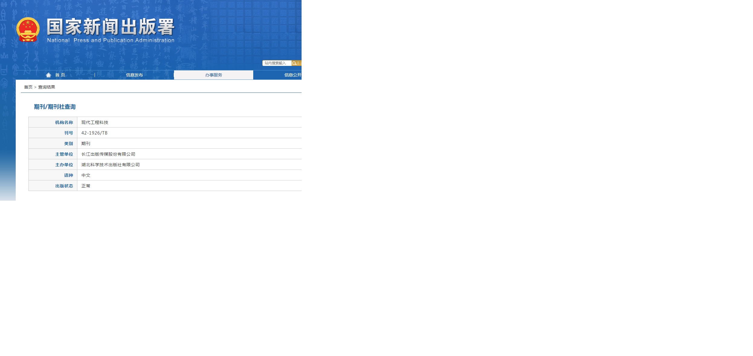 现代工程科技杂志备案信息