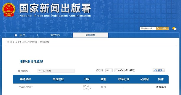 产业科技创新杂志备案信息