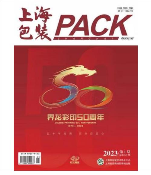 上海包装