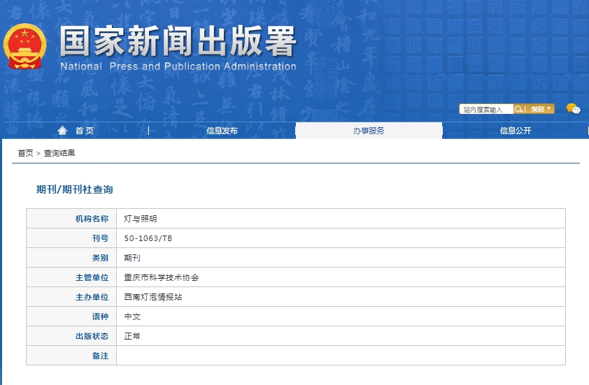 灯与照明杂志备案信息