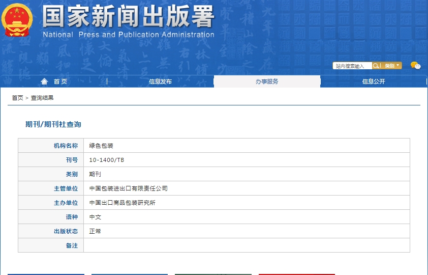 绿色包装杂志备案信息