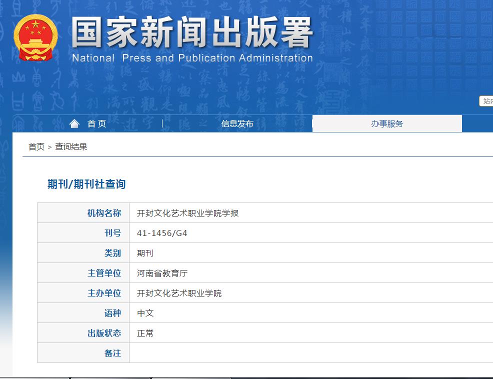 开封文化艺术职业学院学报杂志备案信息