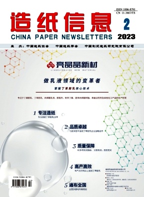 造纸信息