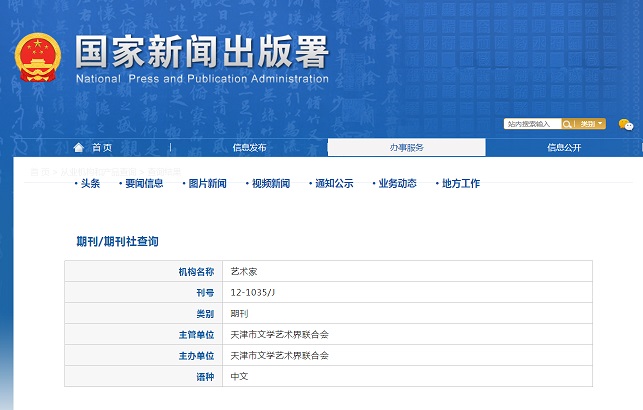 艺术大观杂志备案信息