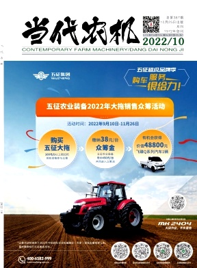当代农机