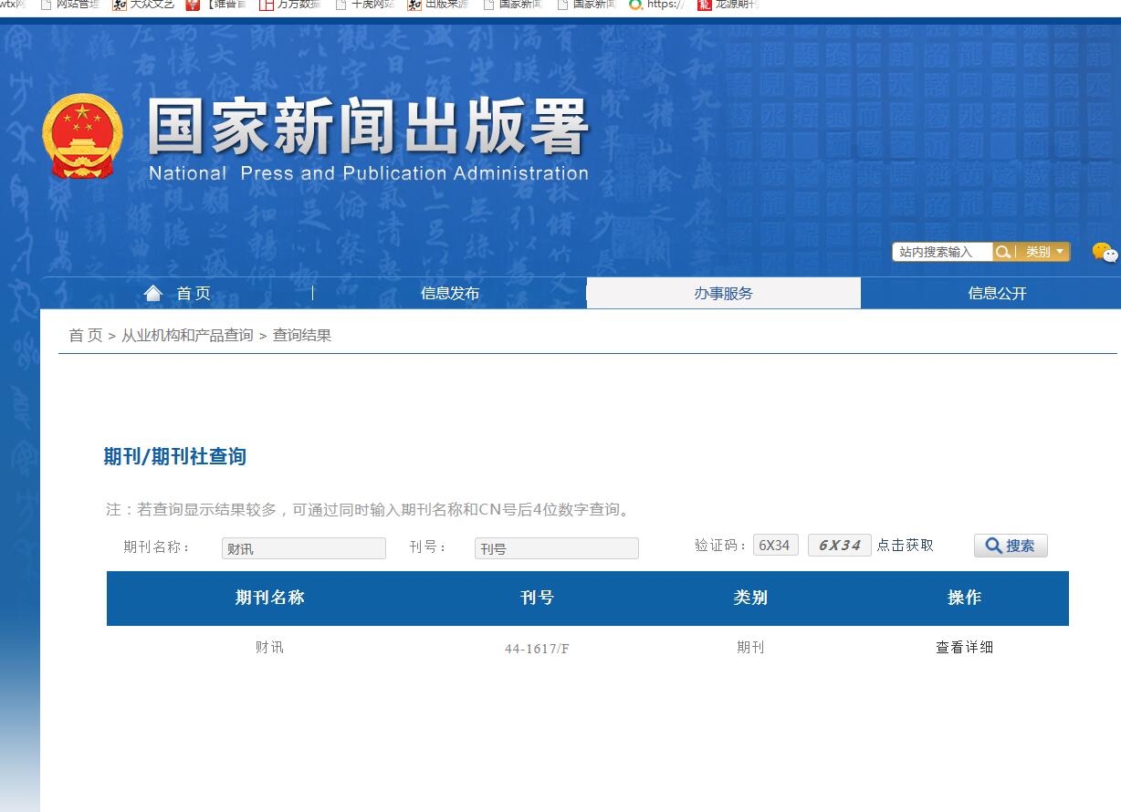 财讯杂志备案信息