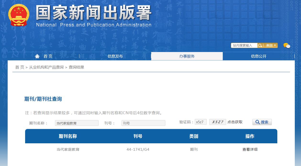 当代家庭教育杂志备案信息