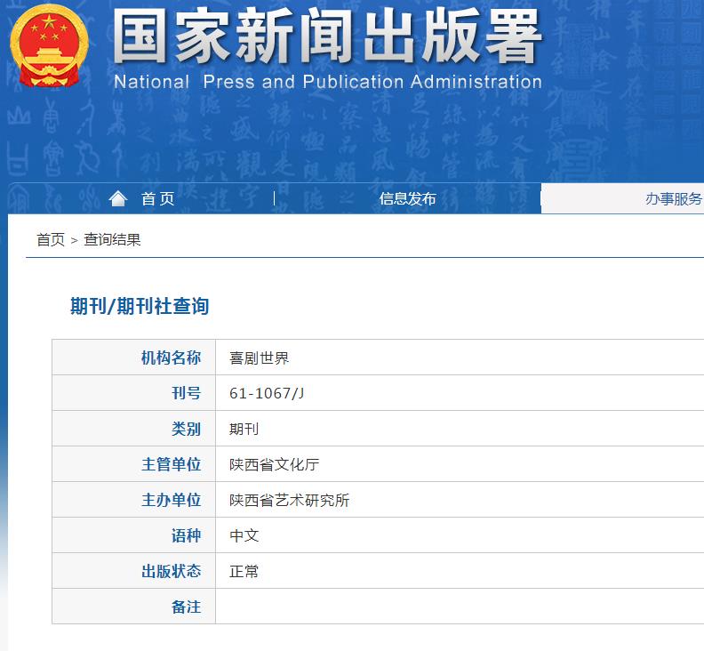 喜剧世界杂志备案信息