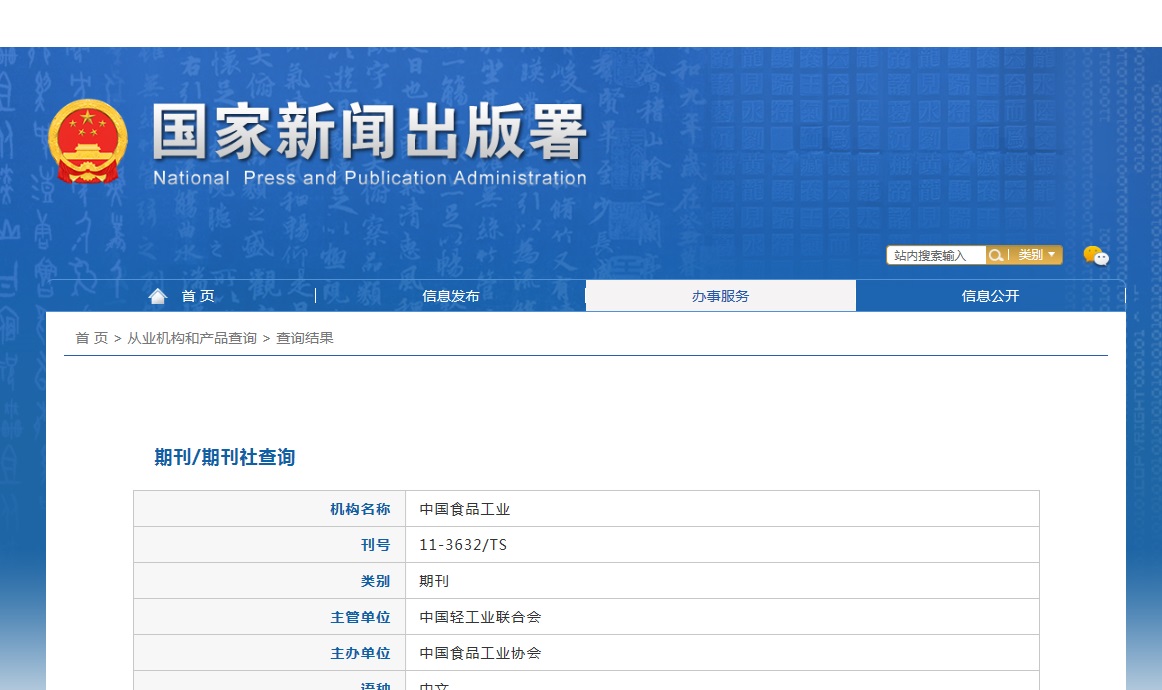 中国食品工业杂志备案信息