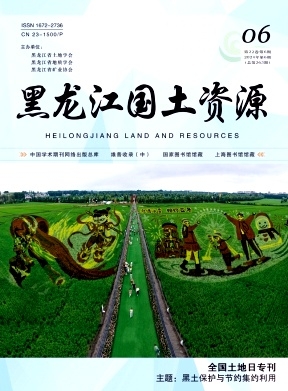 黑龙江国土资源