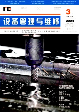 设备管理与维修