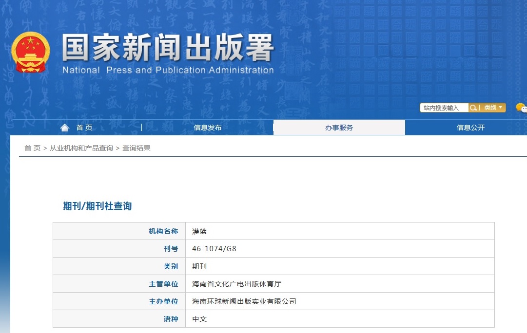 灌篮杂志备案信息