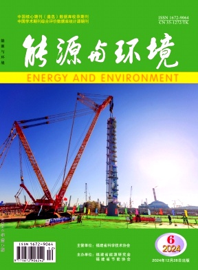 能源与环境
