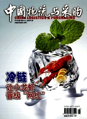 中国物流与采购