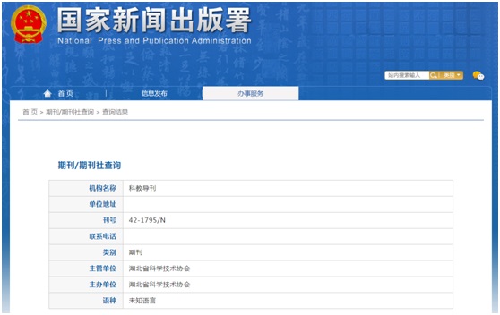 科教导刊杂志备案信息