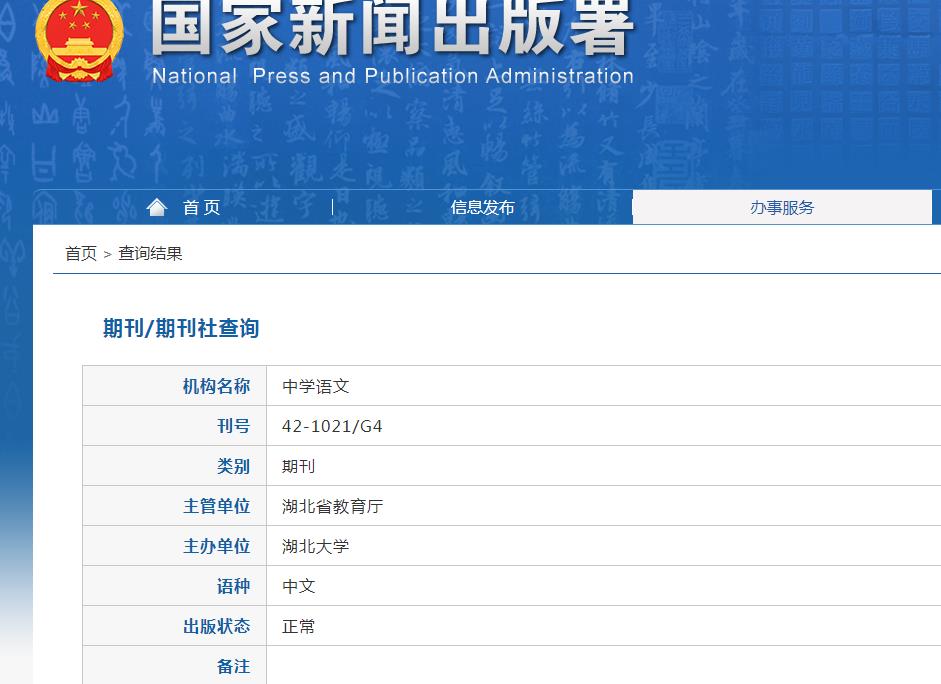 中学语文杂志备案信息
