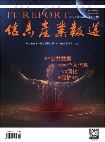信息产业报道
