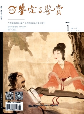 文物鉴定与鉴赏