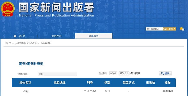 纳税杂志备案信息