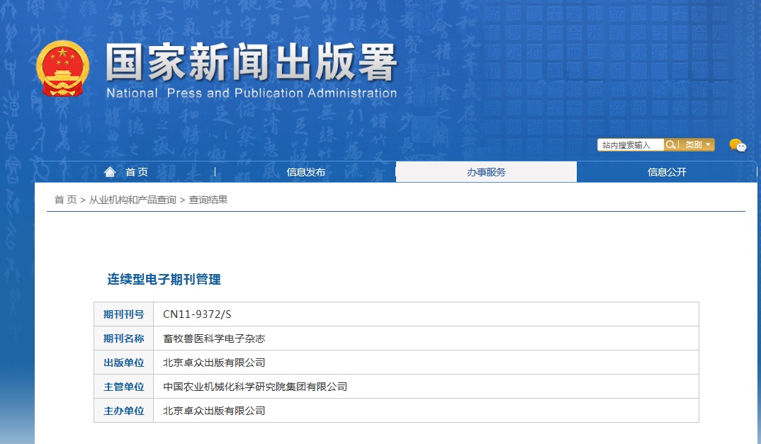 畜牧兽医科学杂志备案信息