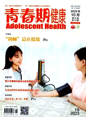 青春期健康
