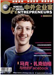 中外企业家
