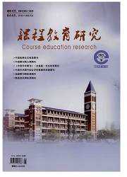课程教育研究