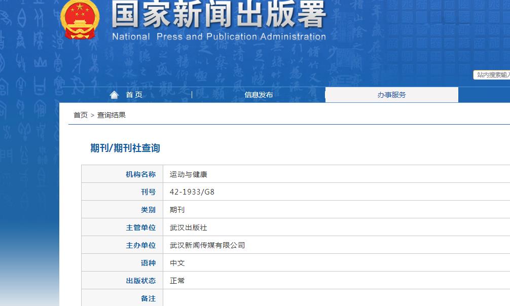运动与健康杂志备案信息