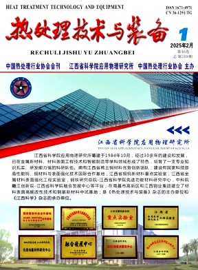 热处理技术与装备