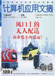 计算机应用文摘