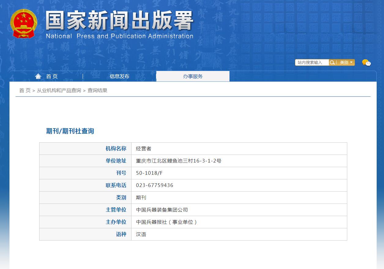 经营者杂志备案信息
