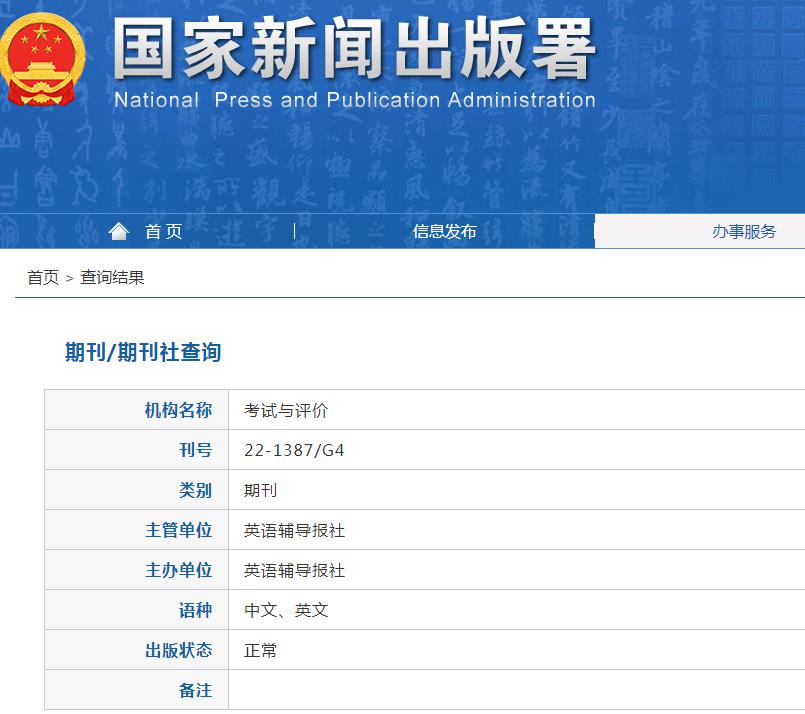 考试与评价杂志备案信息