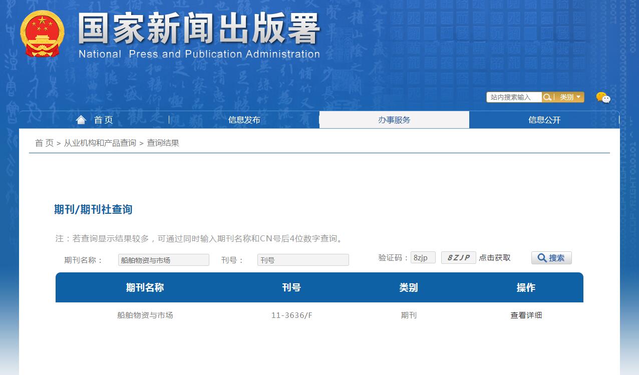 船舶物资与市场杂志备案信息