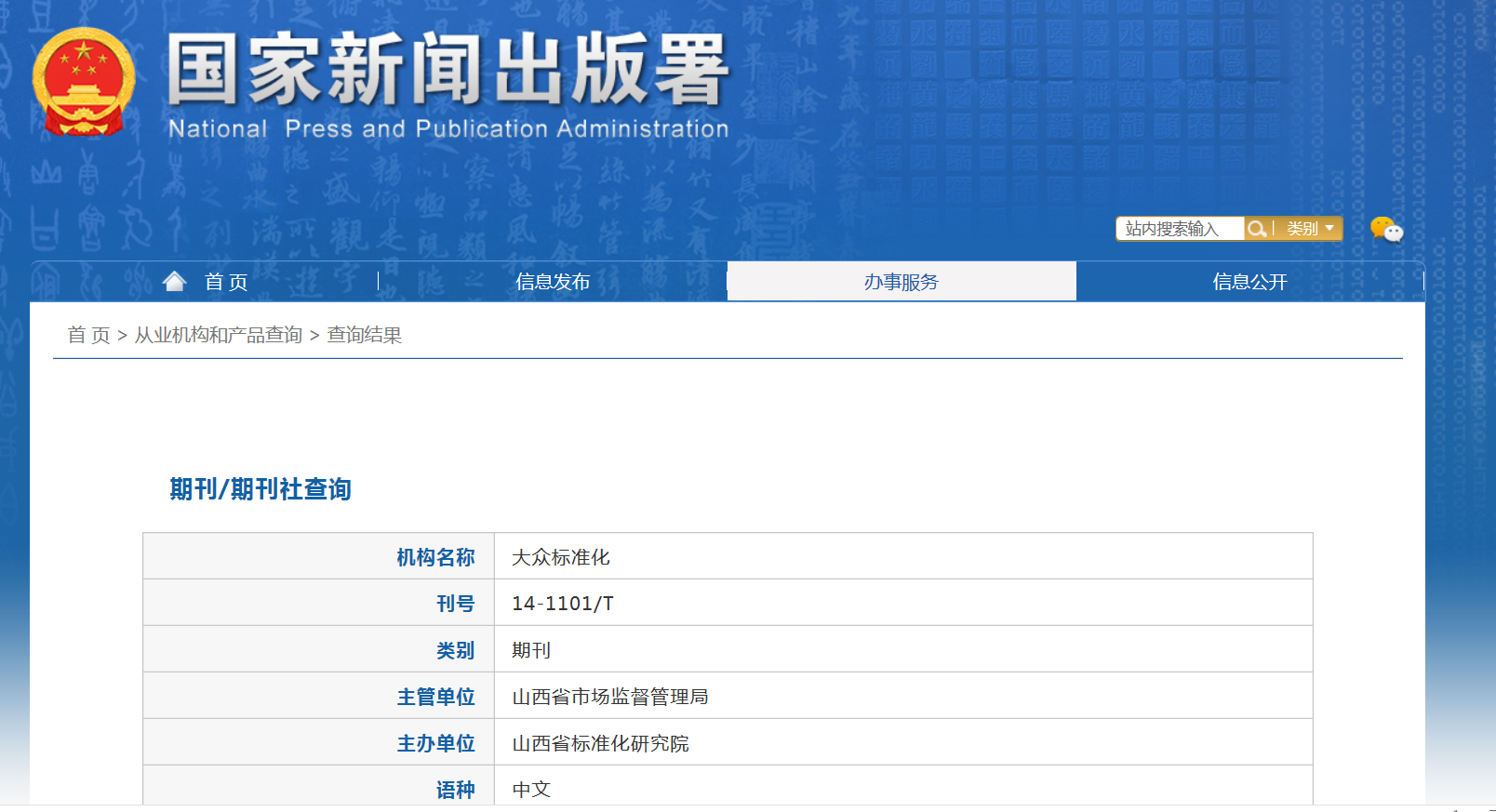 大众标准化杂志备案信息